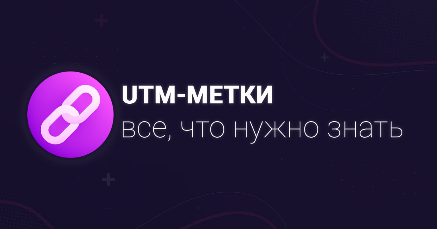 Utm metki генератор